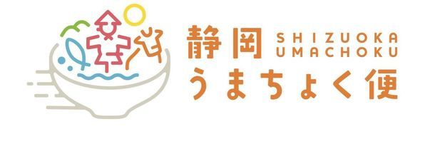 株式会社村の駅より「静岡うまちょく便」が3月1日(火)に正式リリース