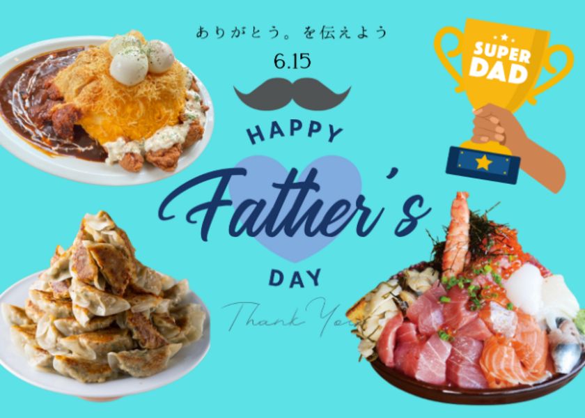 ＜父の日＞伊豆・村の駅でお父さんがヒーローになる2日間！「お父さんに感謝を伝える」イベントを6/14(土)15(日)開催