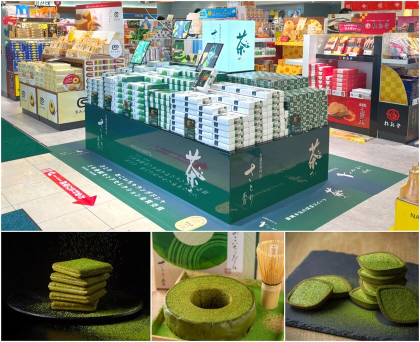 熱海で行列のできるお濃茶専門店「さとり本店」がプロデュース　 静岡県産の厳選した抹茶を使用したお濃茶ギフトが EXPASA浜名湖(上下集約)で販売スタート