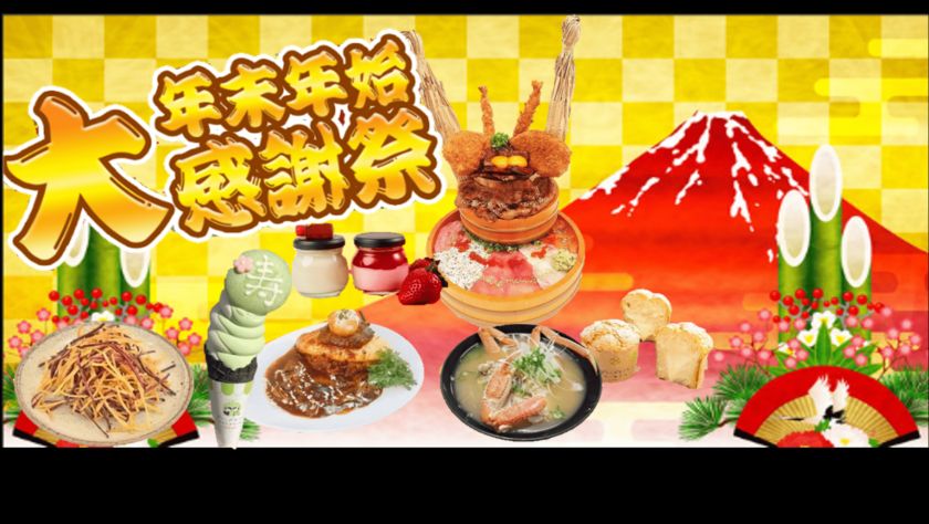 道の駅常総が贈る「年末年始大感謝祭2025」を12/27より開催! 干し芋の福袋や重量2.7kgの新春限定丼 さらに大人気メロンパンに期間限定の新味が登場など 茨城・常総ならではのイベントやグルメが盛りだくさん