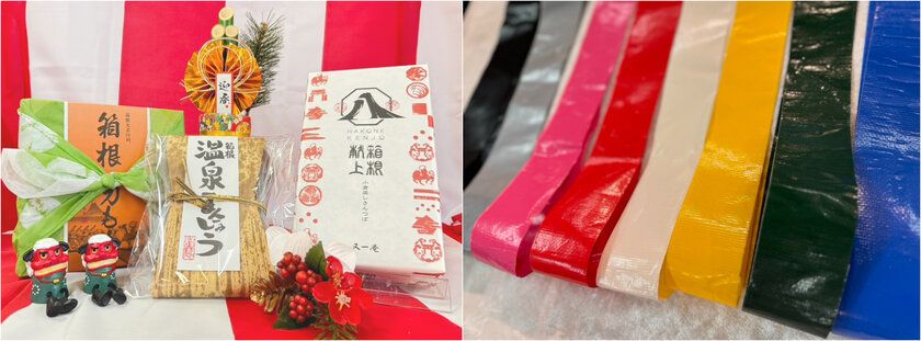 箱根で新春の思い出づくり「襷がけチャレンジ」イベント開催　 さらに箱根にゆかりがある商品が入った3種の福袋も販売！