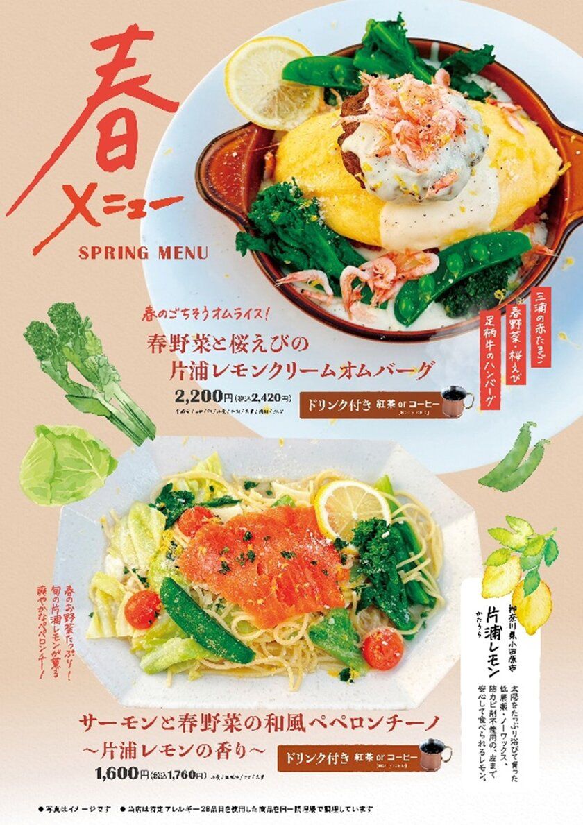 駅舎カフェ「大雄山線駅舎カフェ1の1」に春の訪れ　 小田原名産の片浦レモンと春野菜が彩る季節メニューが登場