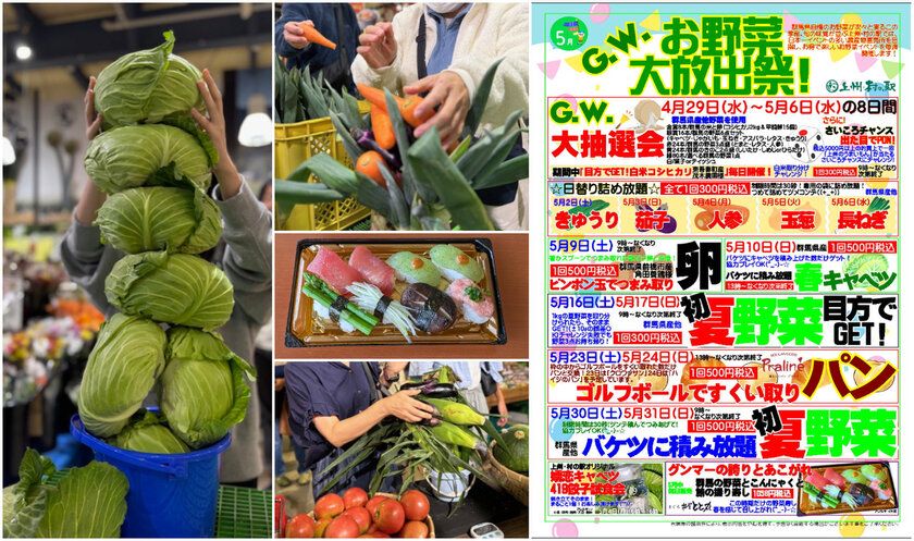 GWは“野菜イベントで群馬を盛り上げる！” 「詰める」「積む」「量る」「すくう」 群馬県渋川市 上州・村の駅で「G.W.お野菜大放出祭」開催