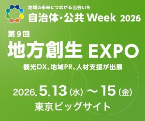 地方創生EXPO 2026に出展中です！